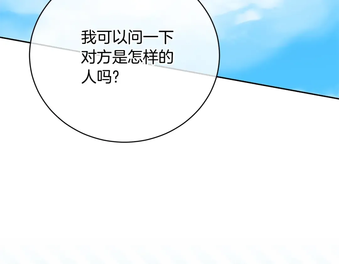 第81话 怎样吸引她 第100页