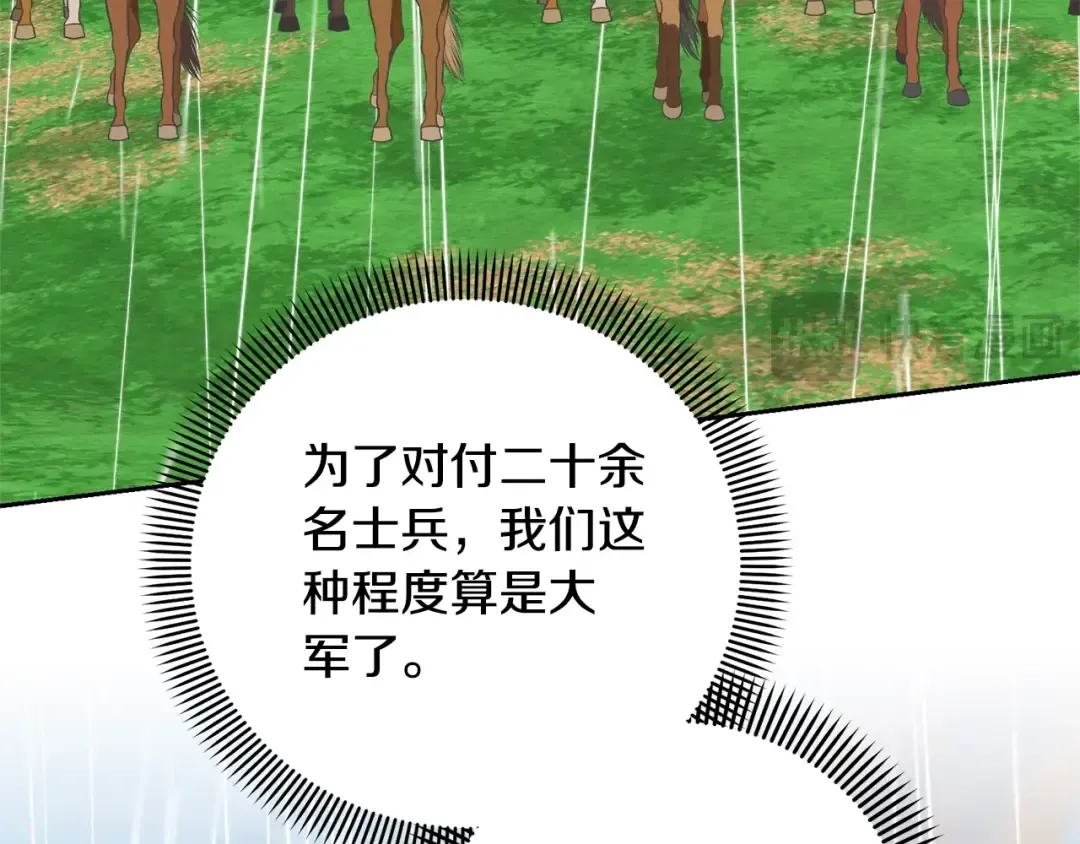 第81话 怎样吸引她 第110页