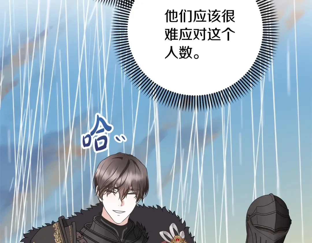 第81话 怎样吸引她 第111页