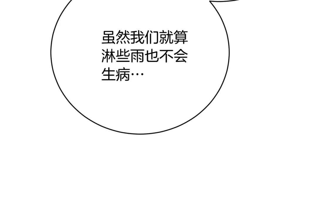 第81话 怎样吸引她 第129页