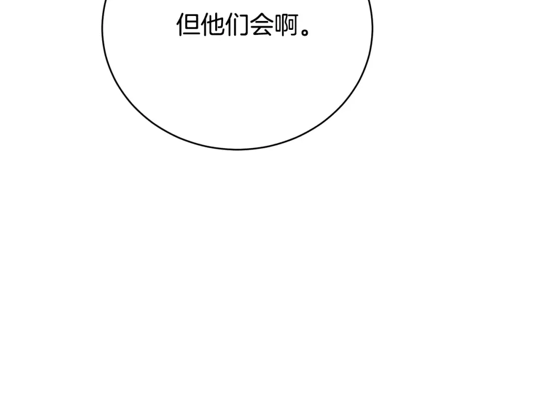 第81话 怎样吸引她 第132页