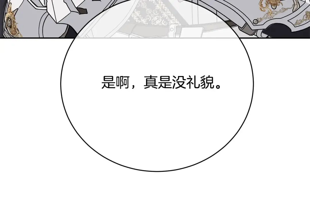 第81话 怎样吸引她 第140页