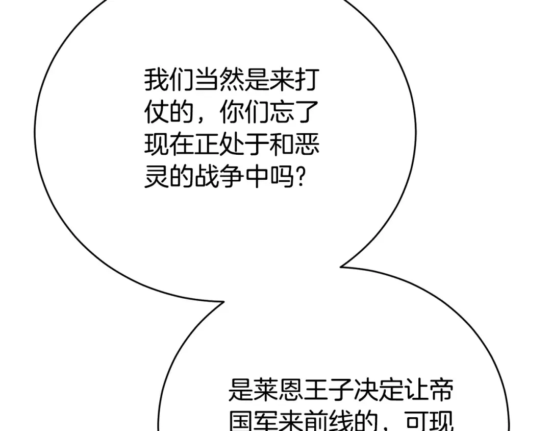 第81话 怎样吸引她 第146页