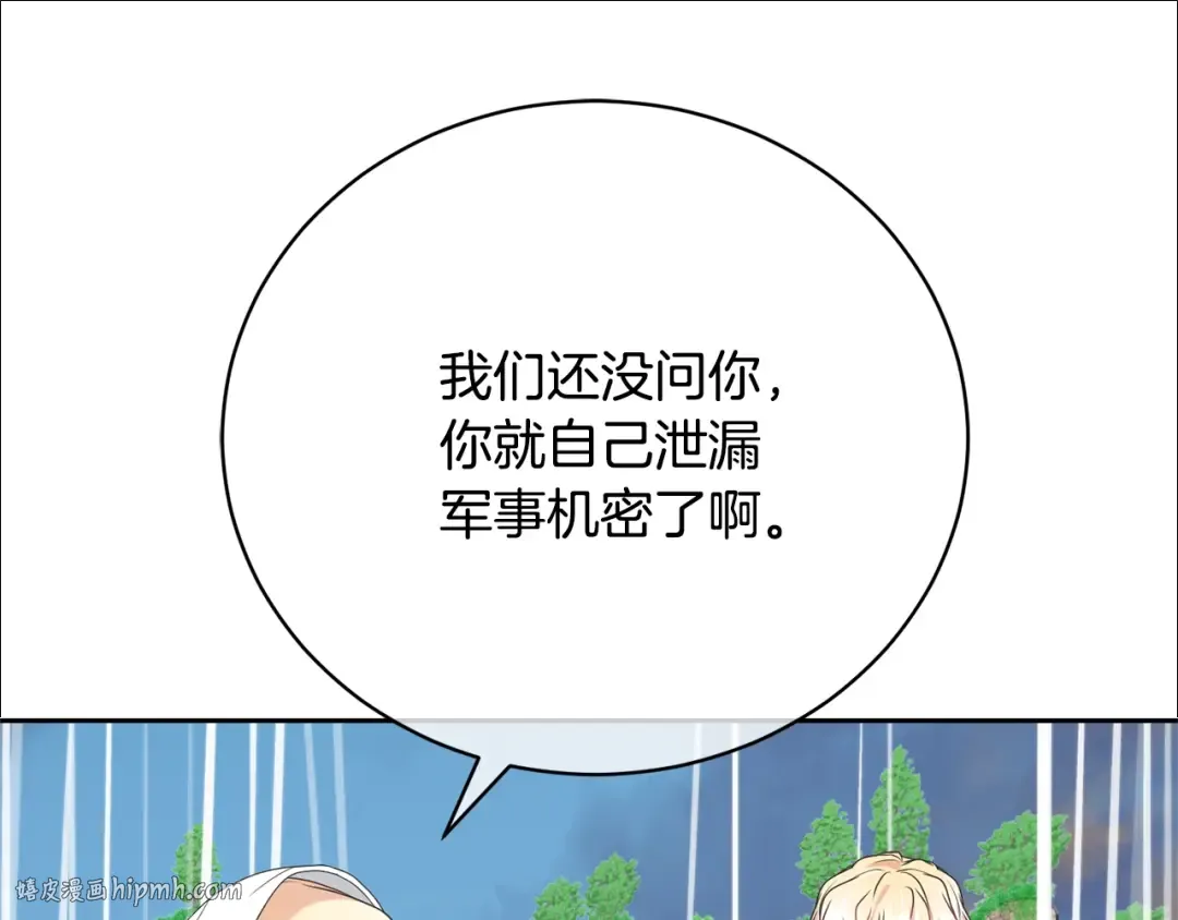 第81话 怎样吸引她 第152页