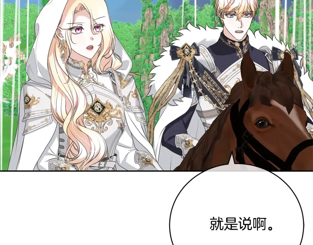 第81话 怎样吸引她 第153页