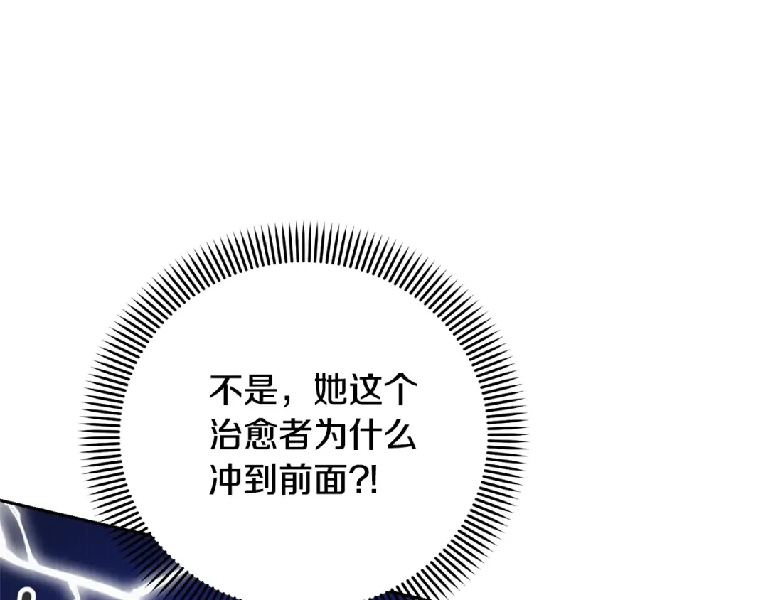 第81话 怎样吸引她 第174页