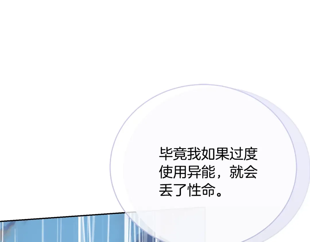 第81话 怎样吸引她 第185页