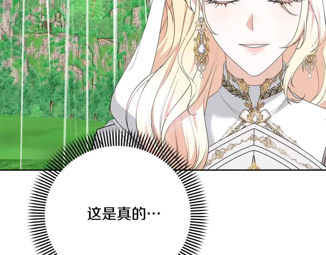 第81话 怎样吸引她 第194页