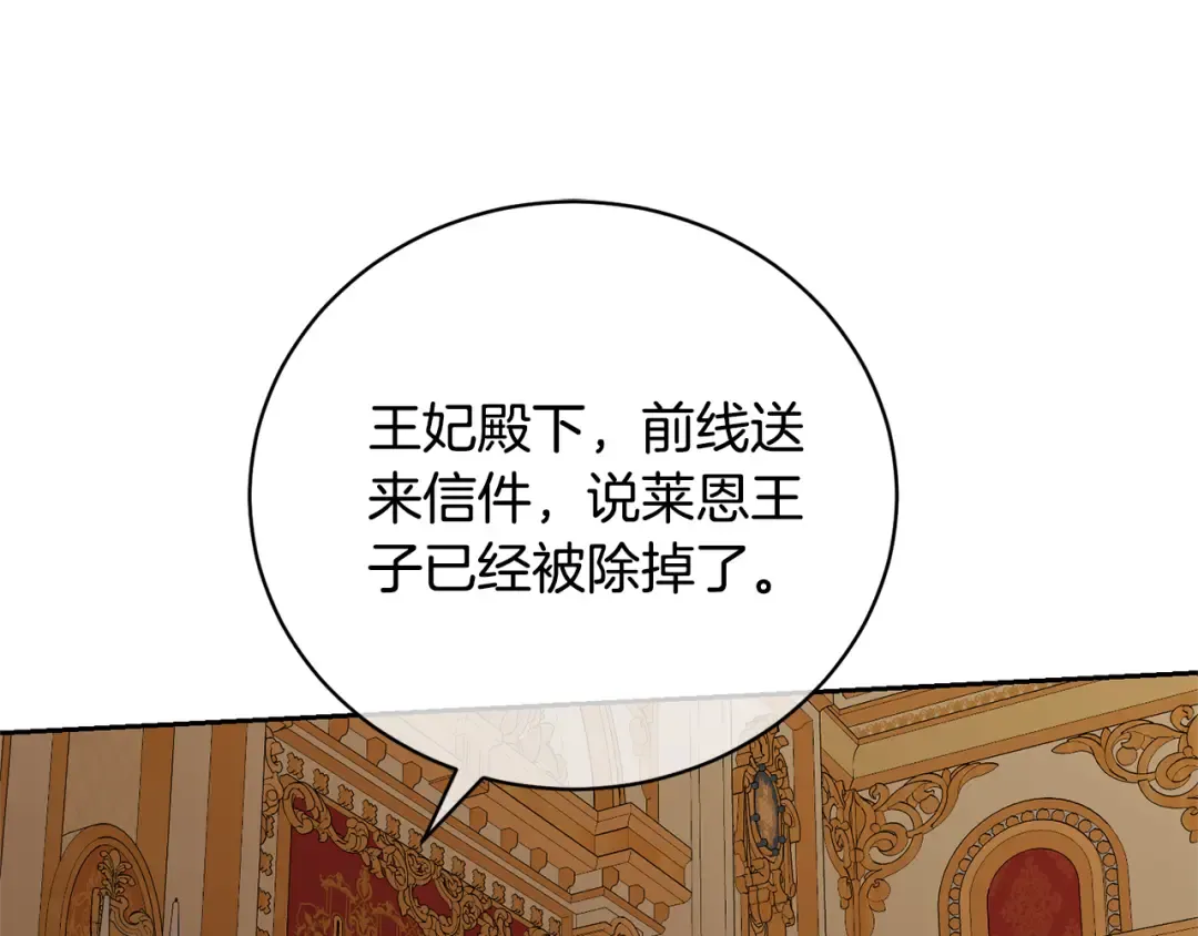 第82话 镇压政变 第21页