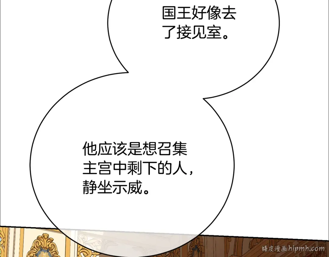 第82话 镇压政变 第24页