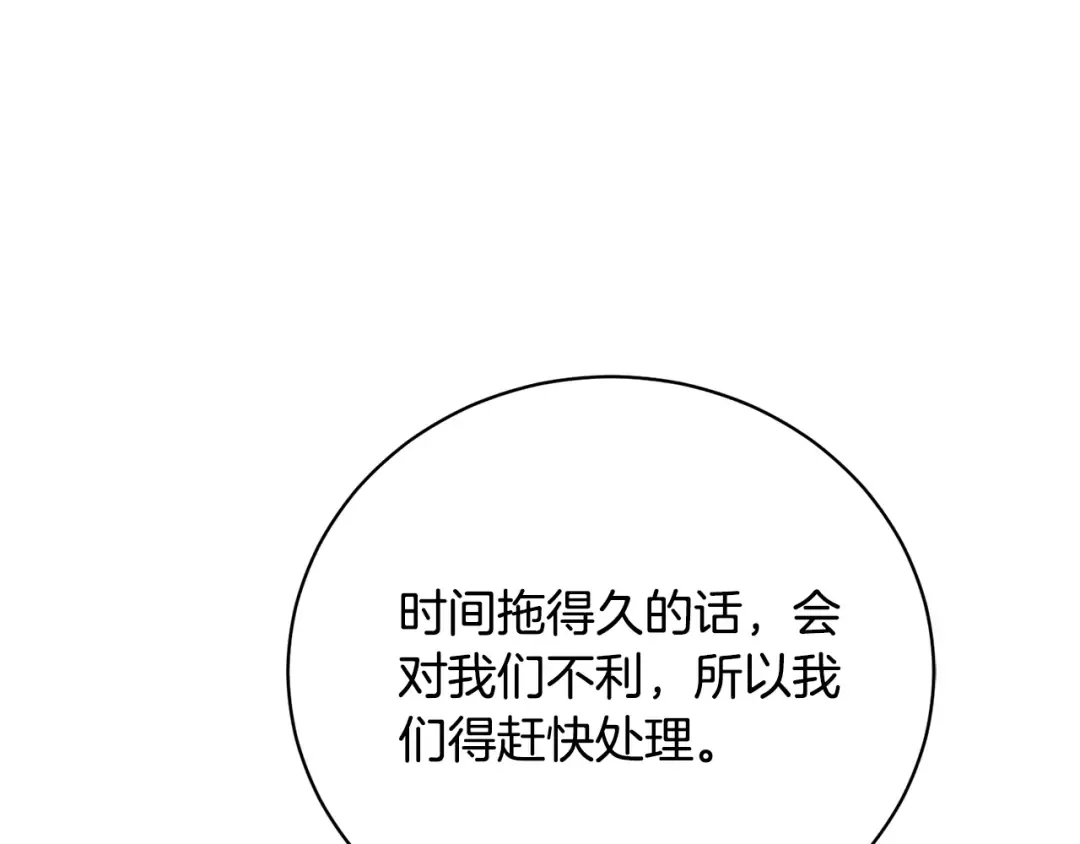 第82话 镇压政变 第27页