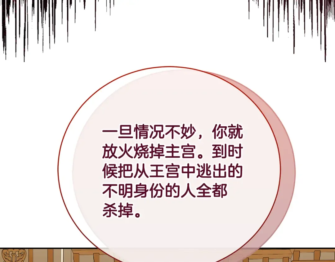 第82话 镇压政变 第30页