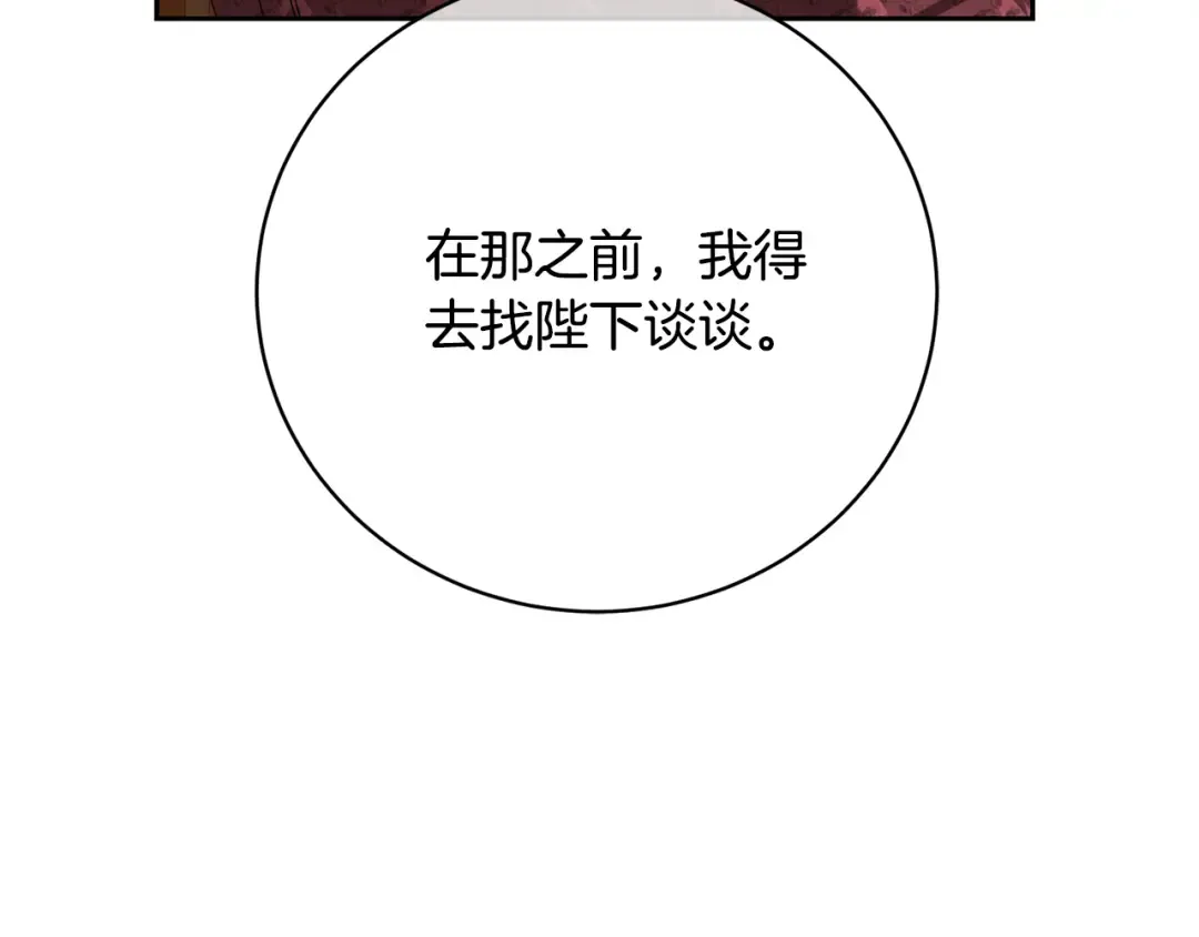 第82话 镇压政变 第35页