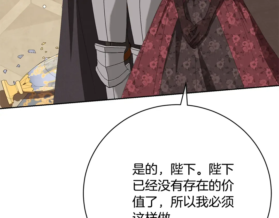 第82话 镇压政变 第47页
