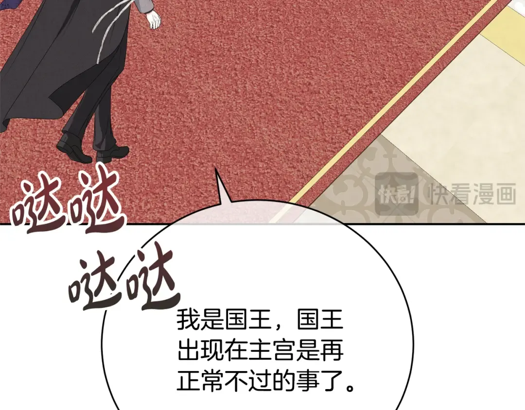 第82话 镇压政变 第68页