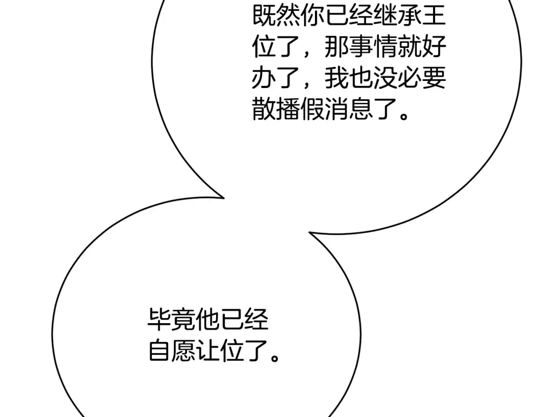 第82话 镇压政变 第76页