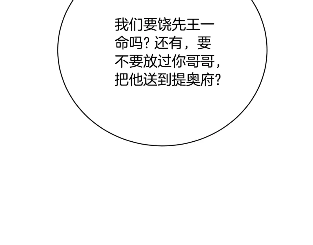 第82话 镇压政变 第81页