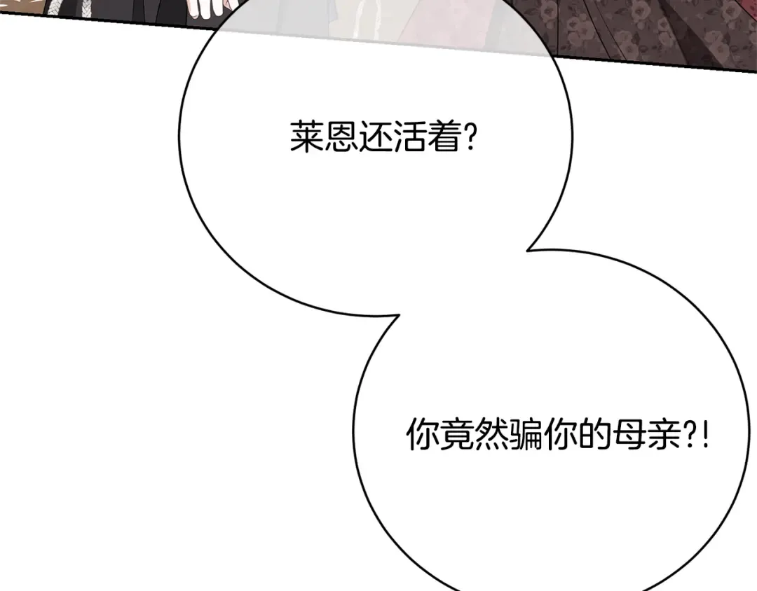 第82话 镇压政变 第98页