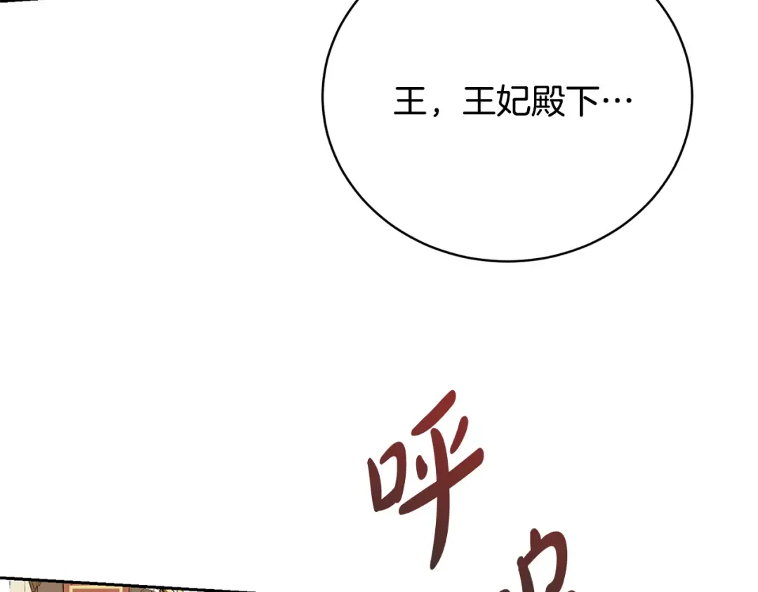 第82话 镇压政变 第114页
