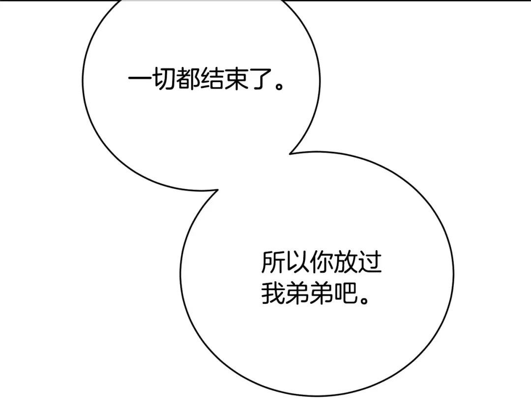第82话 镇压政变 第132页