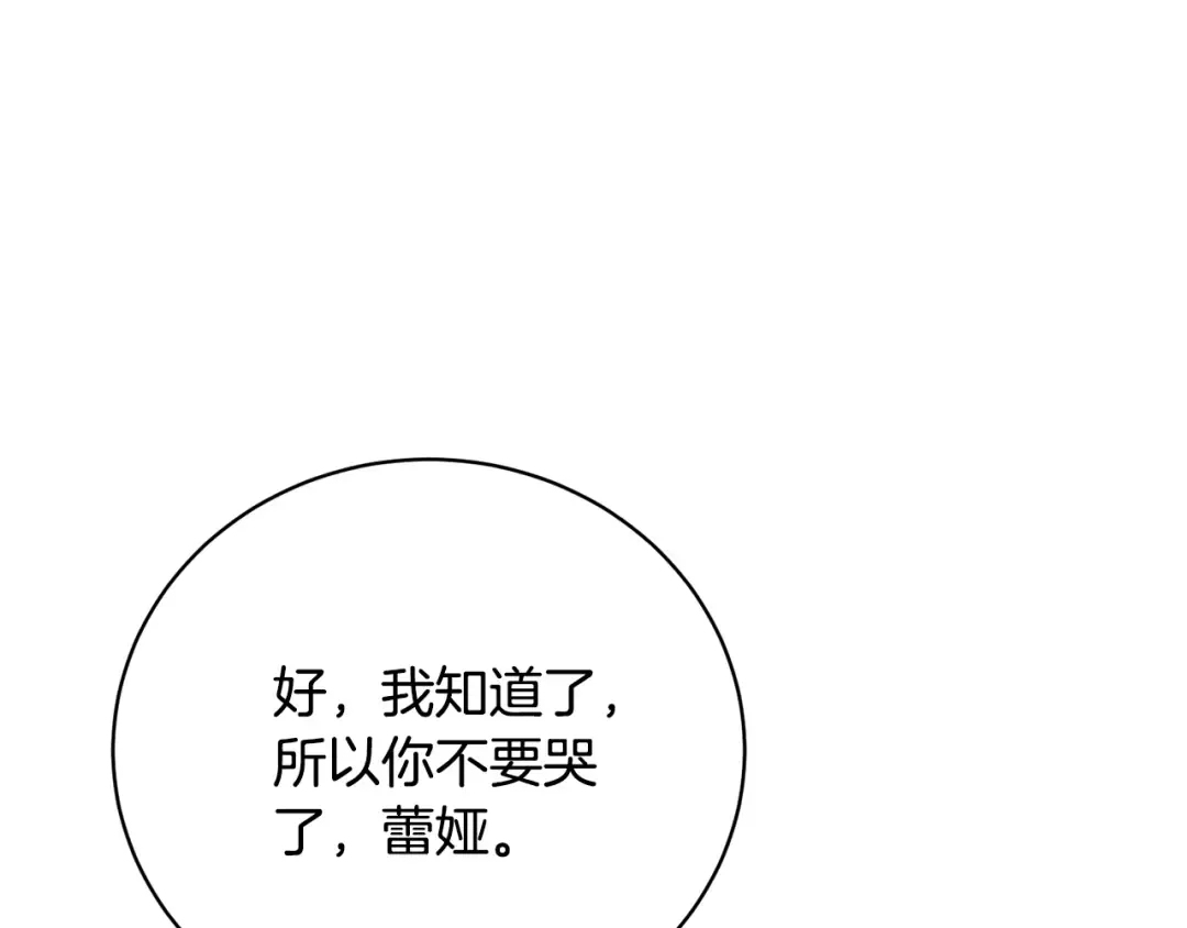 第82话 镇压政变 第198页