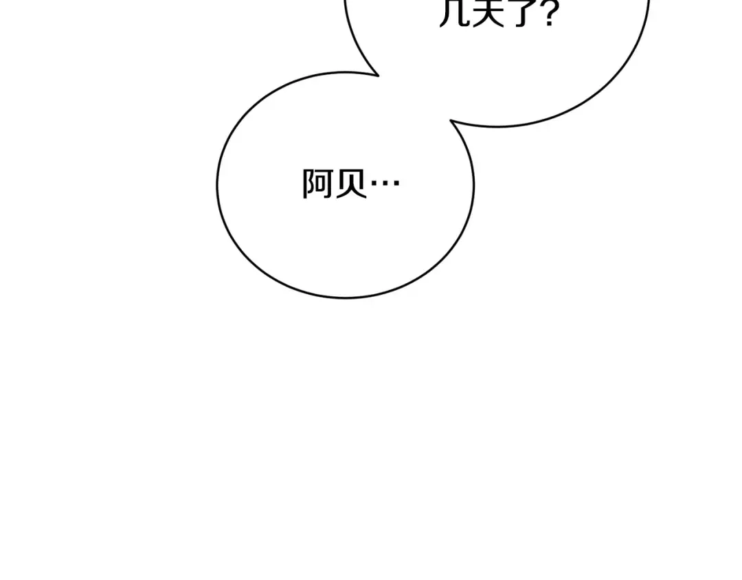 第84话 废王妃逃跑 第7页
