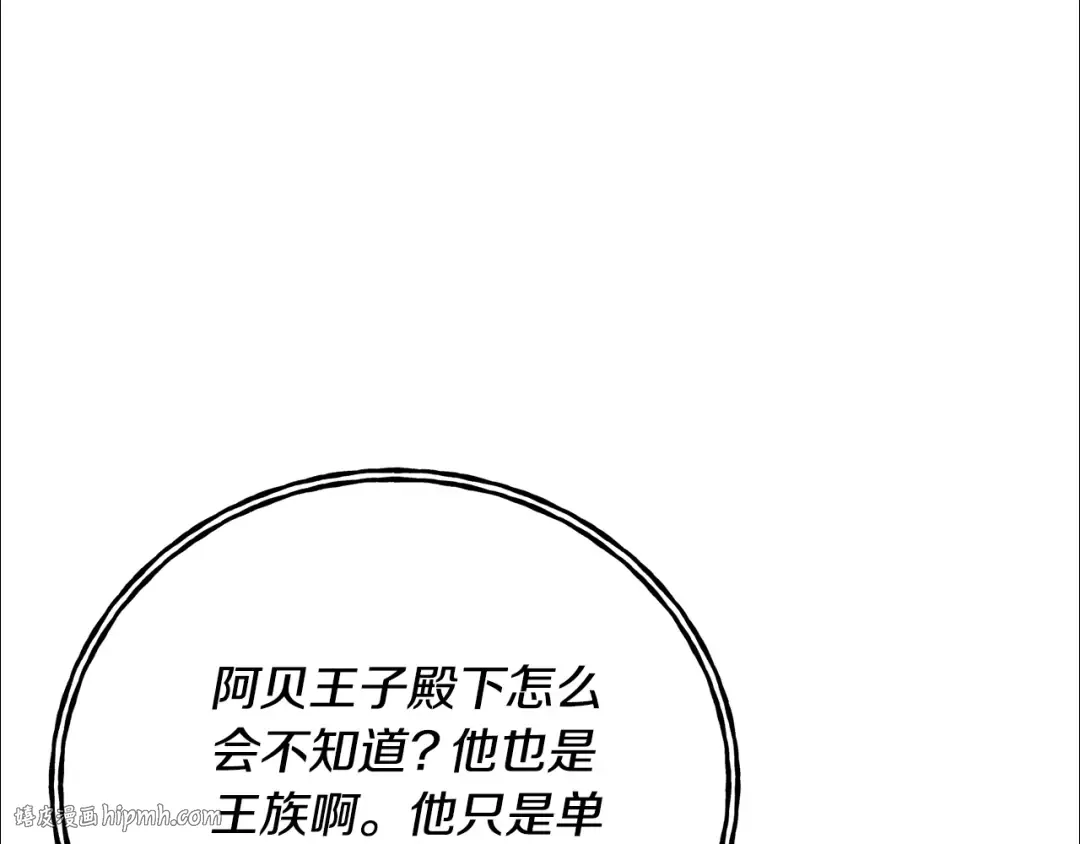 第84话 废王妃逃跑 第8页