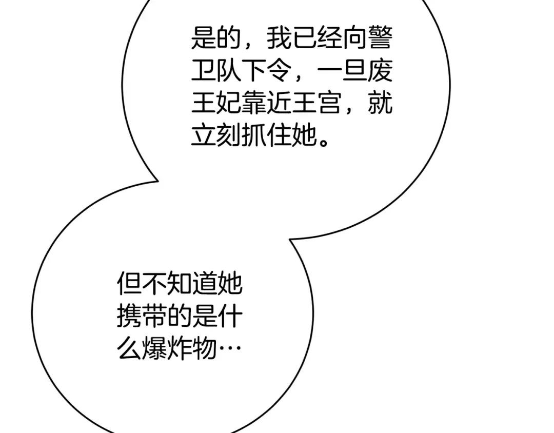 第84话 废王妃逃跑 第125页