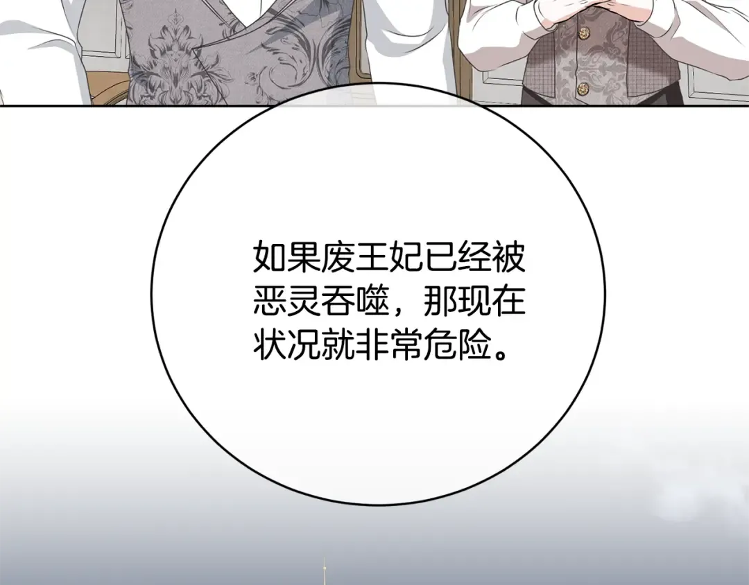 第84话 废王妃逃跑 第172页