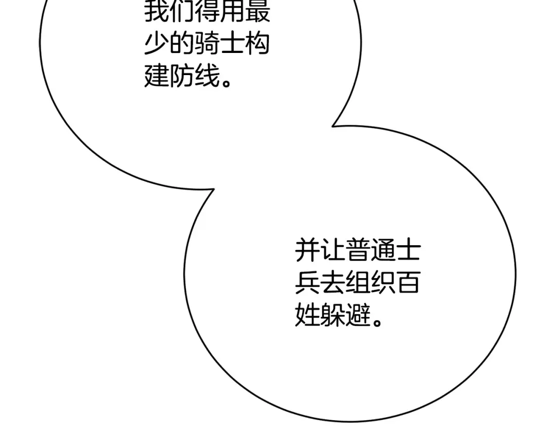 第85话 恶灵现世 第15页