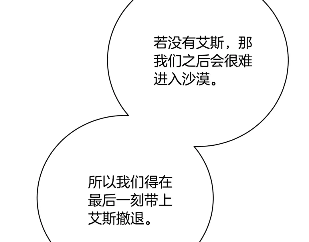 第85话 恶灵现世 第20页