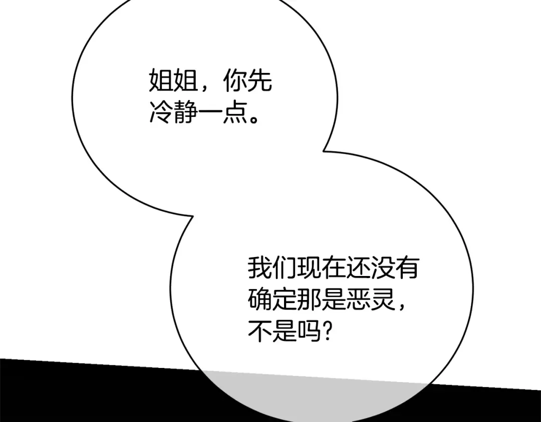 第85话 恶灵现世 第31页