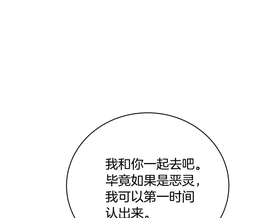 第85话 恶灵现世 第52页