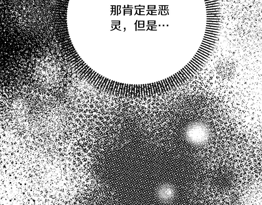 第85话 恶灵现世 第85页