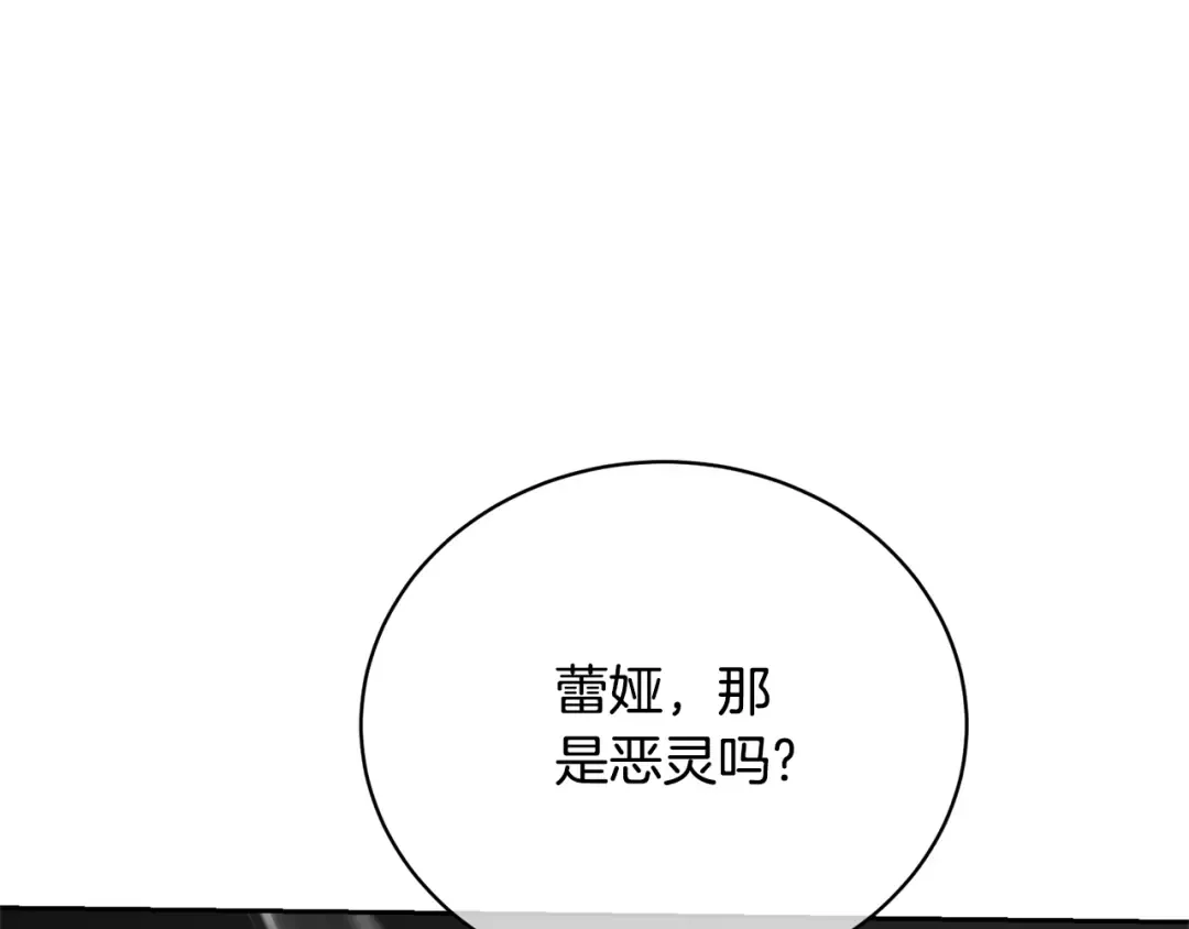 第85话 恶灵现世 第95页