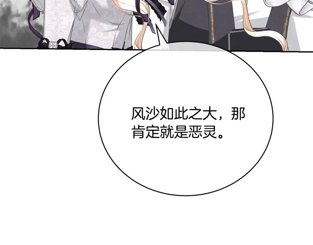 第85话 恶灵现世 第97页