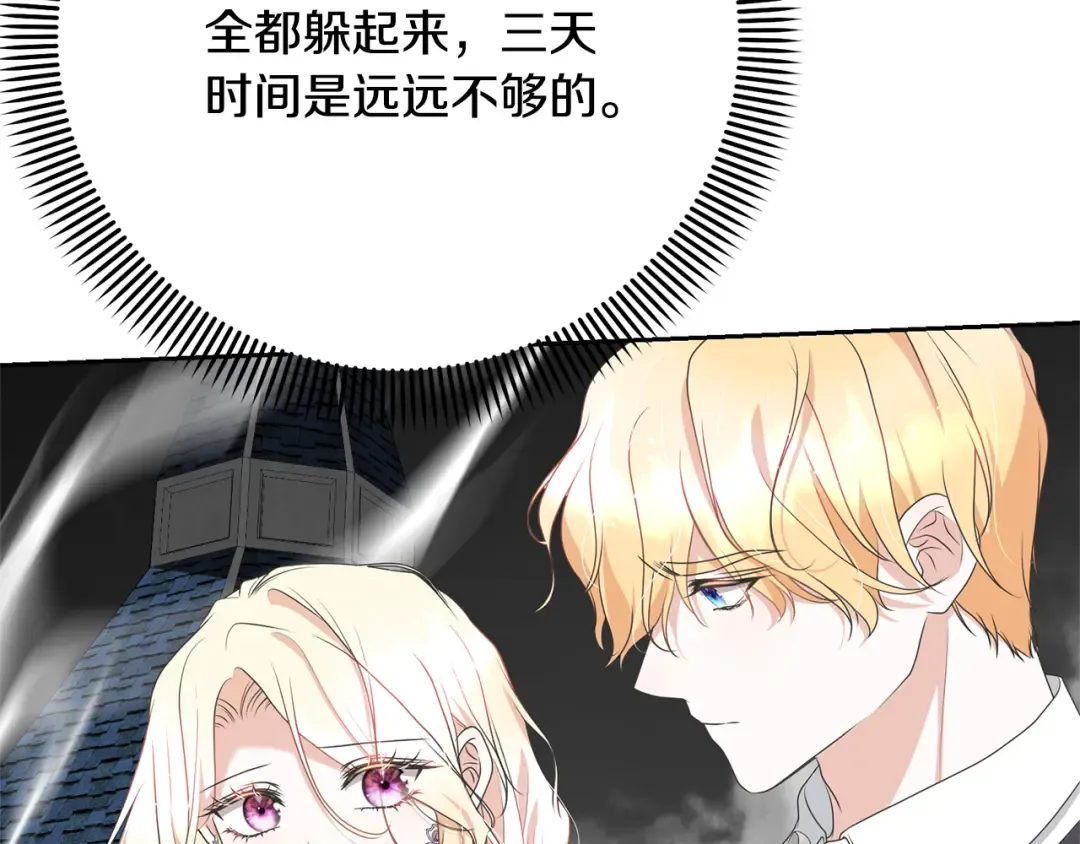 第85话 恶灵现世 第139页