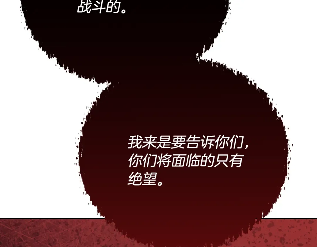 第86话 不想再等 第29页
