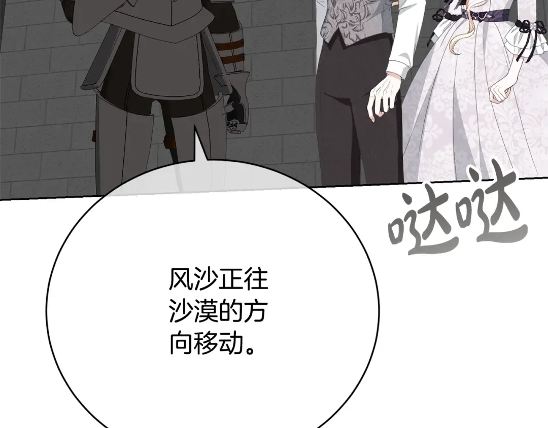 第86话 不想再等 第45页
