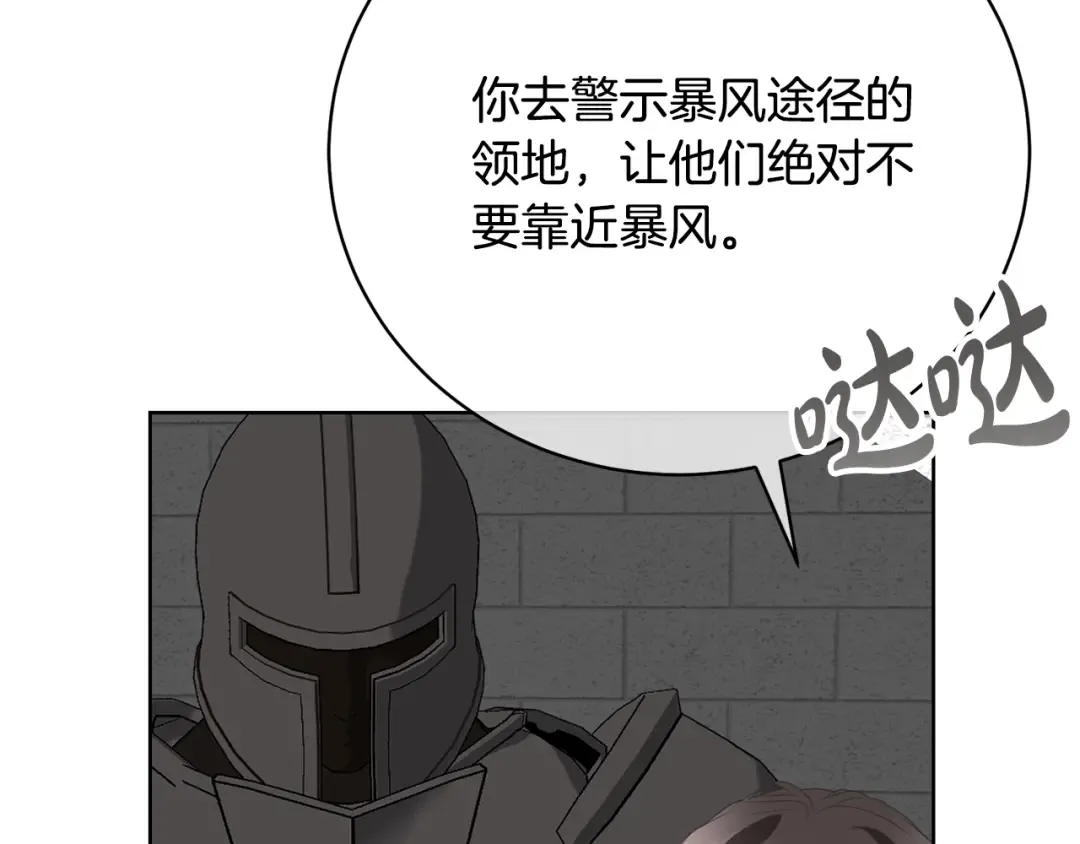 第86话 不想再等 第47页