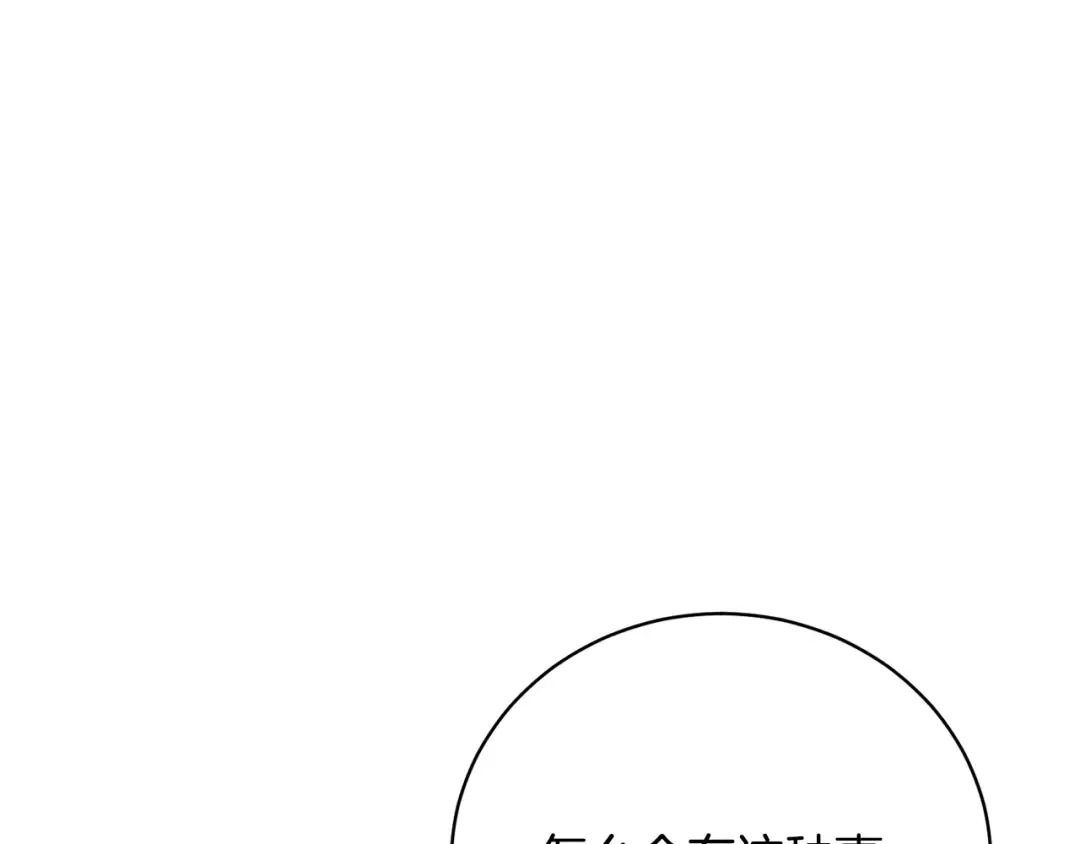 第86话 不想再等 第81页