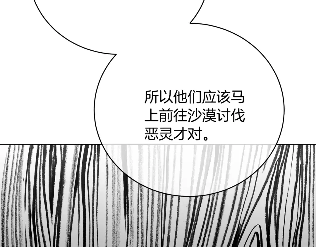 第86话 不想再等 第89页
