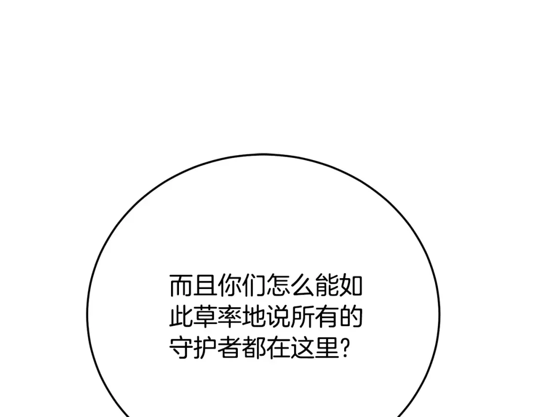第86话 不想再等 第111页