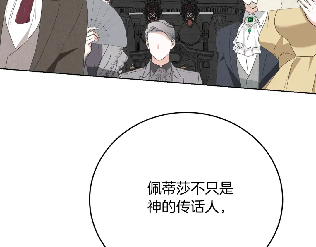 第86话 不想再等 第116页