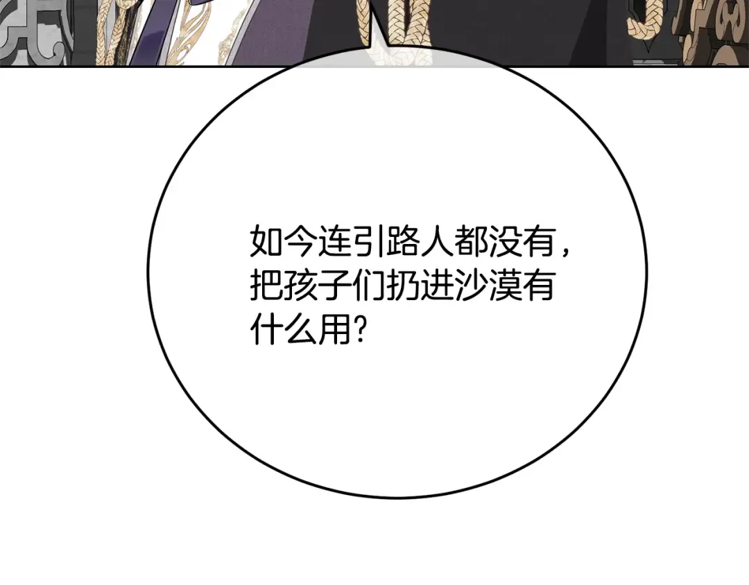 第86话 不想再等 第119页