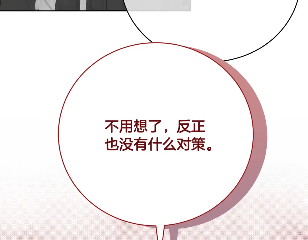 第86话 不想再等 第139页