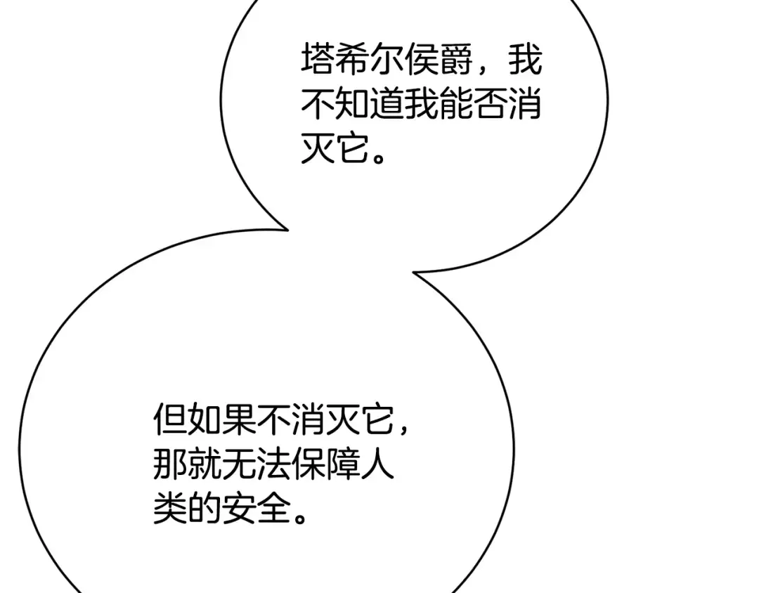 第86话 不想再等 第149页