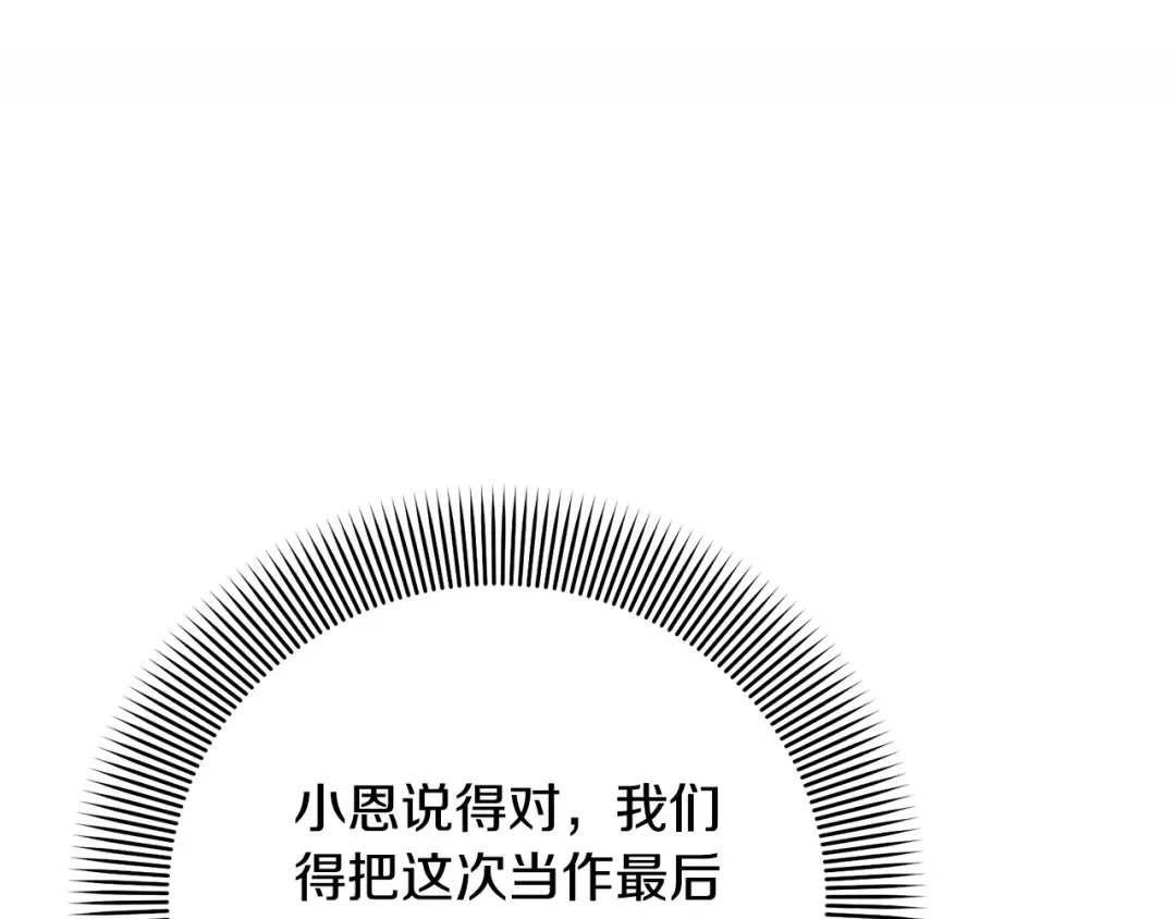 第86话 不想再等 第166页