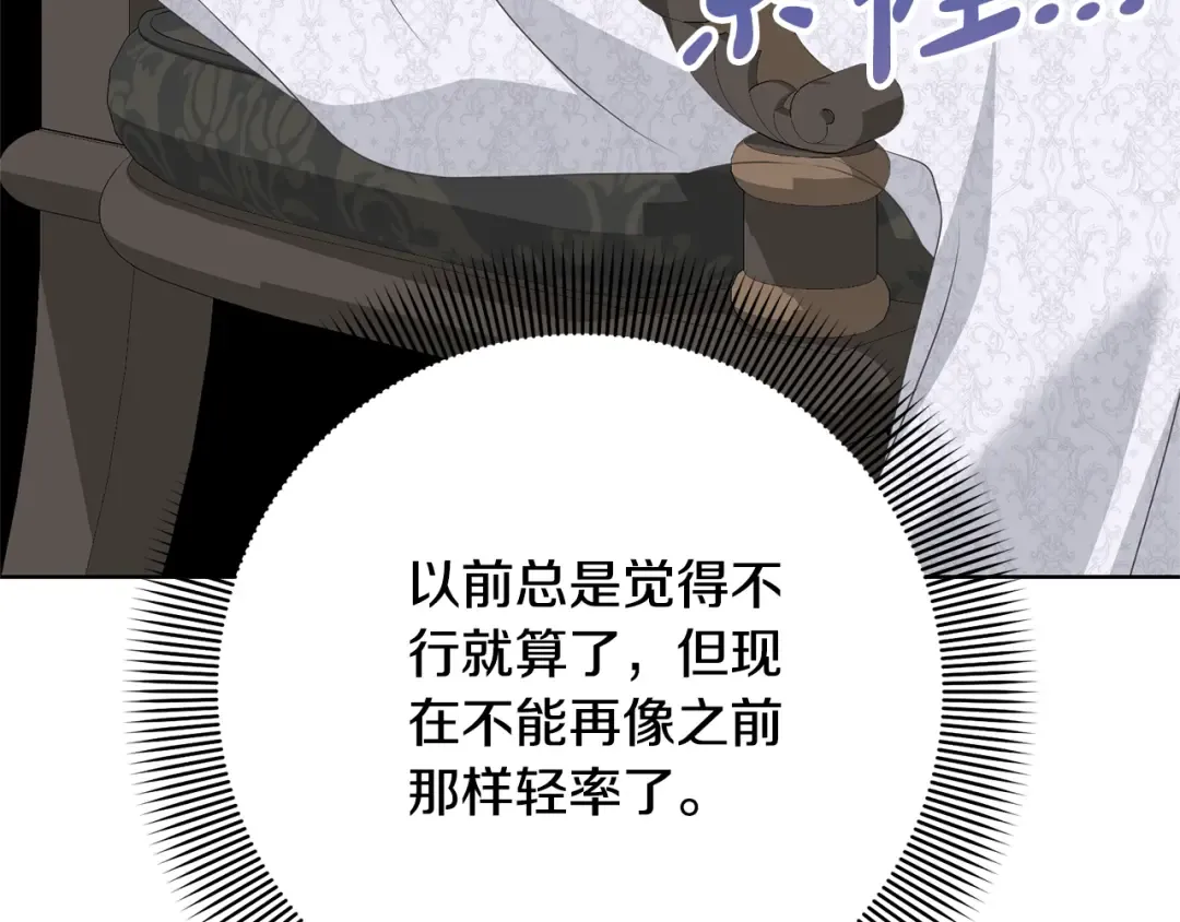 第86话 不想再等 第170页