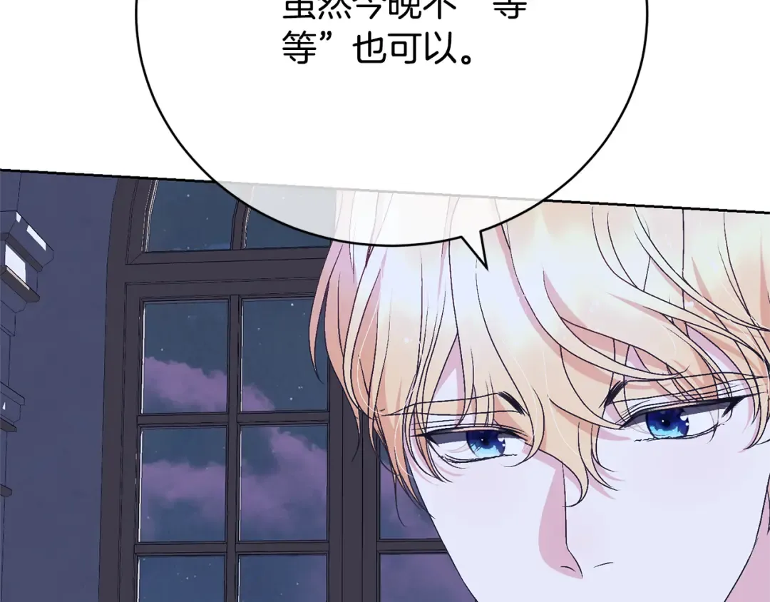 第86话 不想再等 第209页